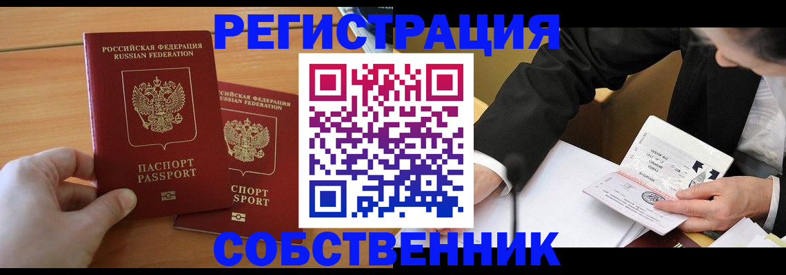прописка законно в Вязниках